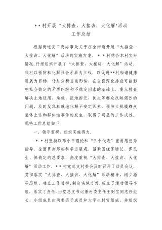 三大活动工作总结