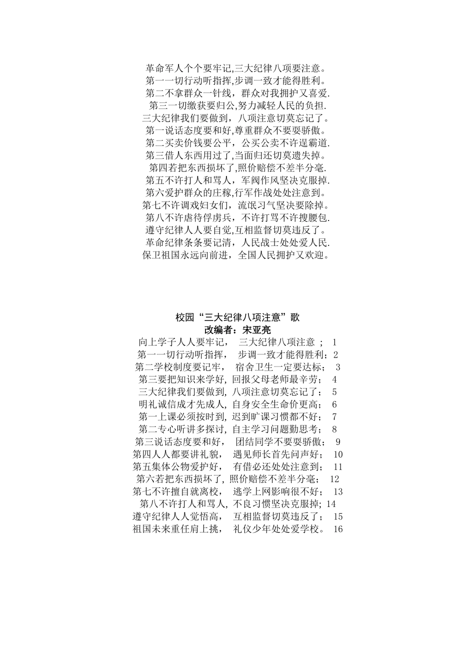 三大纪律八项注意歌词85968_第1页