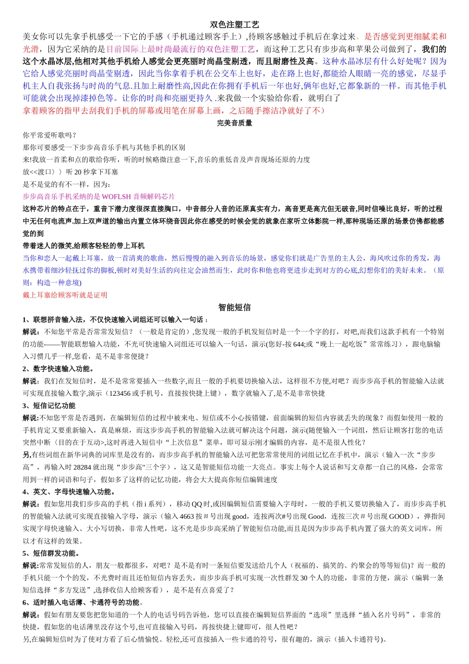 三大快速成交卖点_第1页