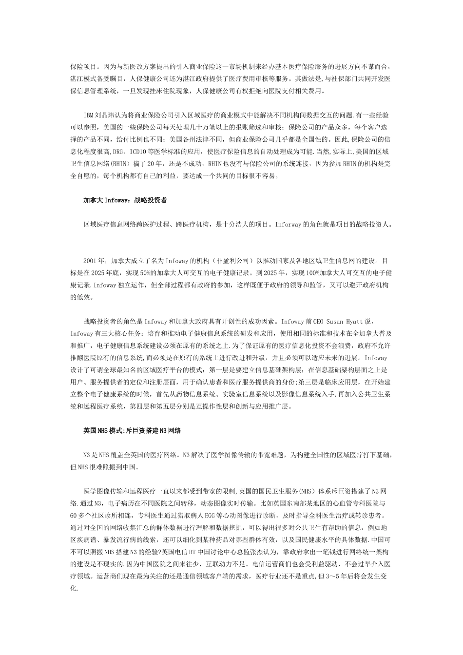 三大模式改写区域医疗信息化市场格局_第2页