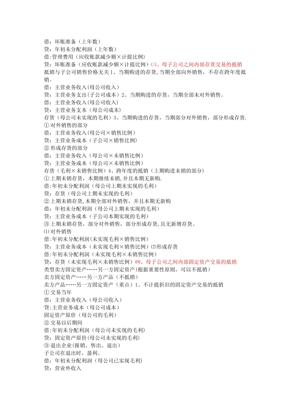 三大财务报表的编制方法_第2页