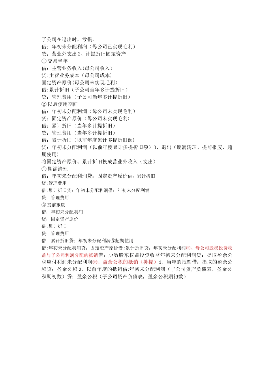 三大财务报表的编制方法_第3页