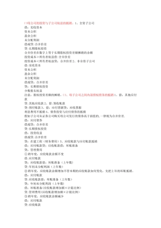 三大财务报表的编制方法