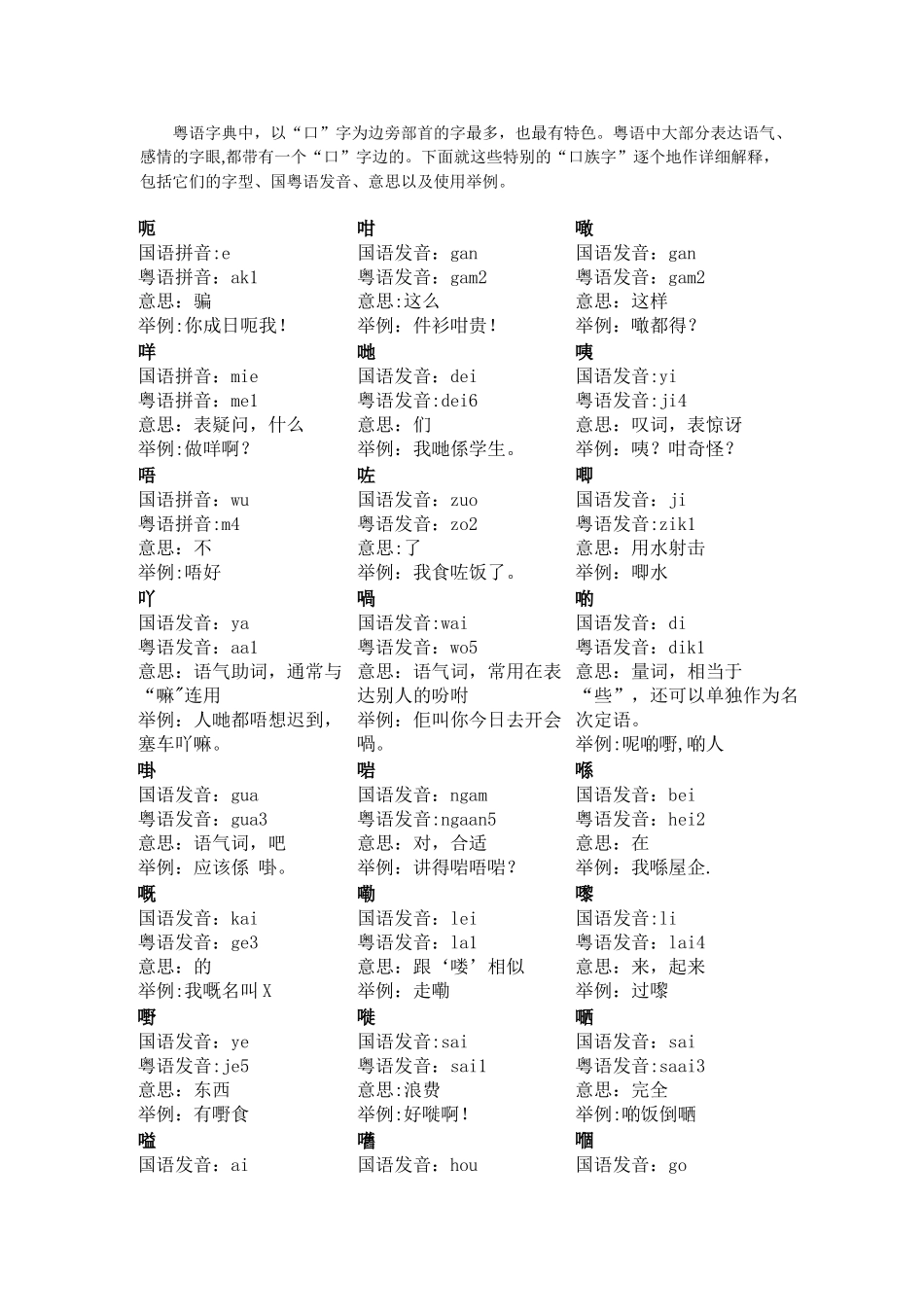 三天搞定粤语基本词汇!粤语词汇概述_第2页