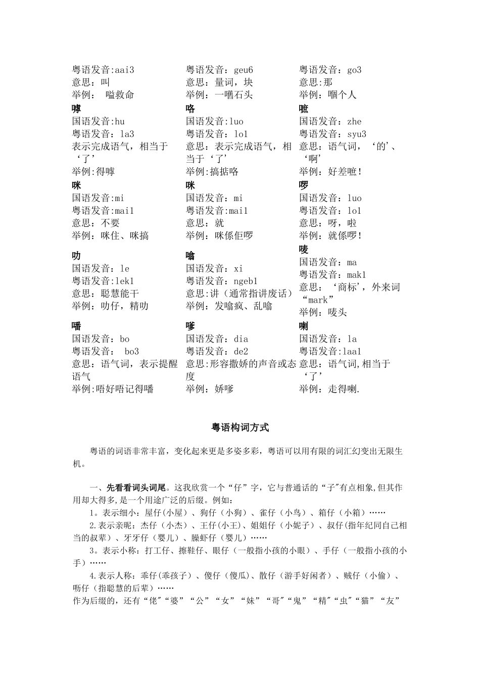 三天搞定粤语基本词汇!粤语词汇概述_第3页