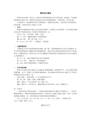 三天搞定粤语基本词汇!粤语词汇概述