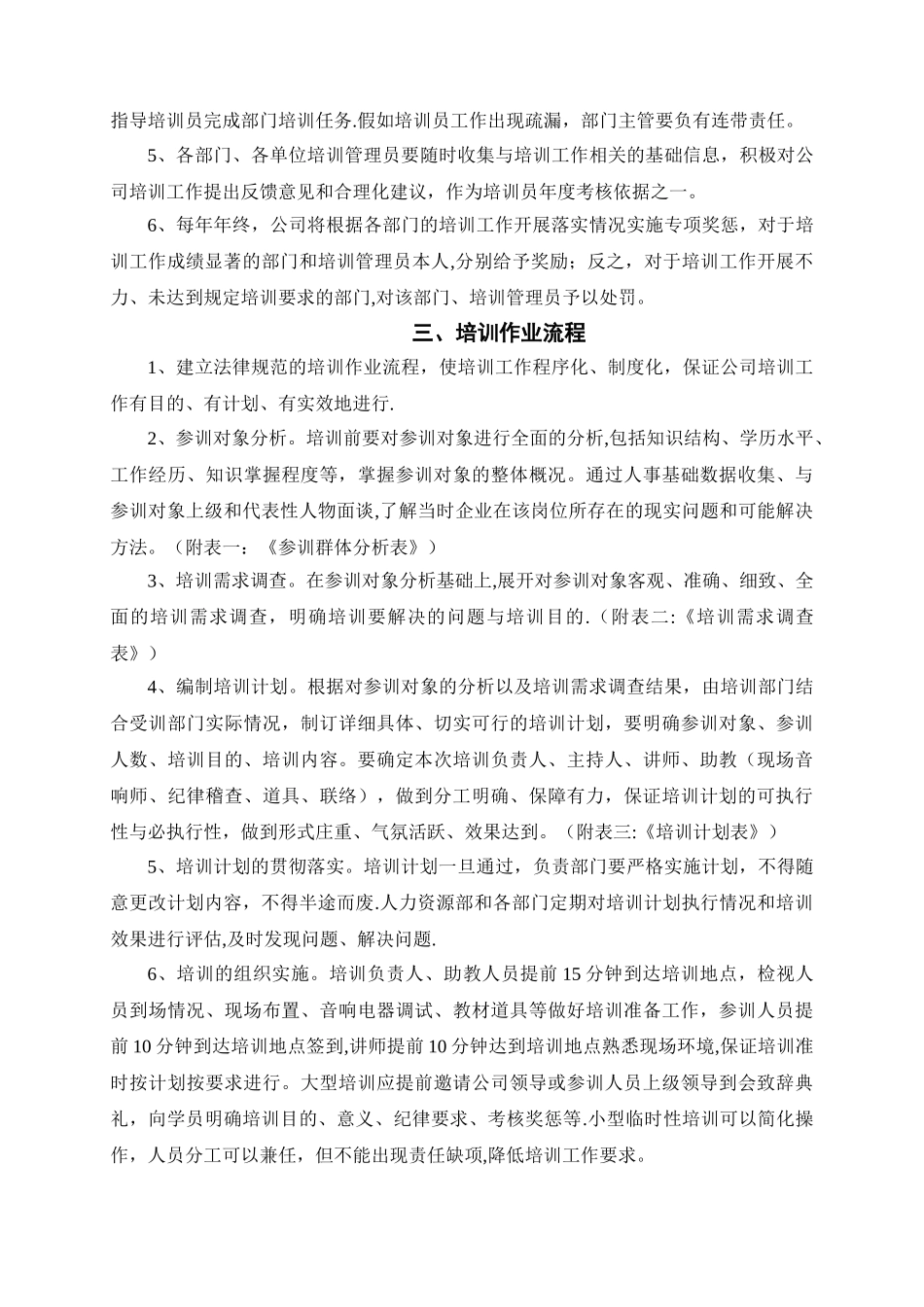 三太子公司培训管理制度_第2页