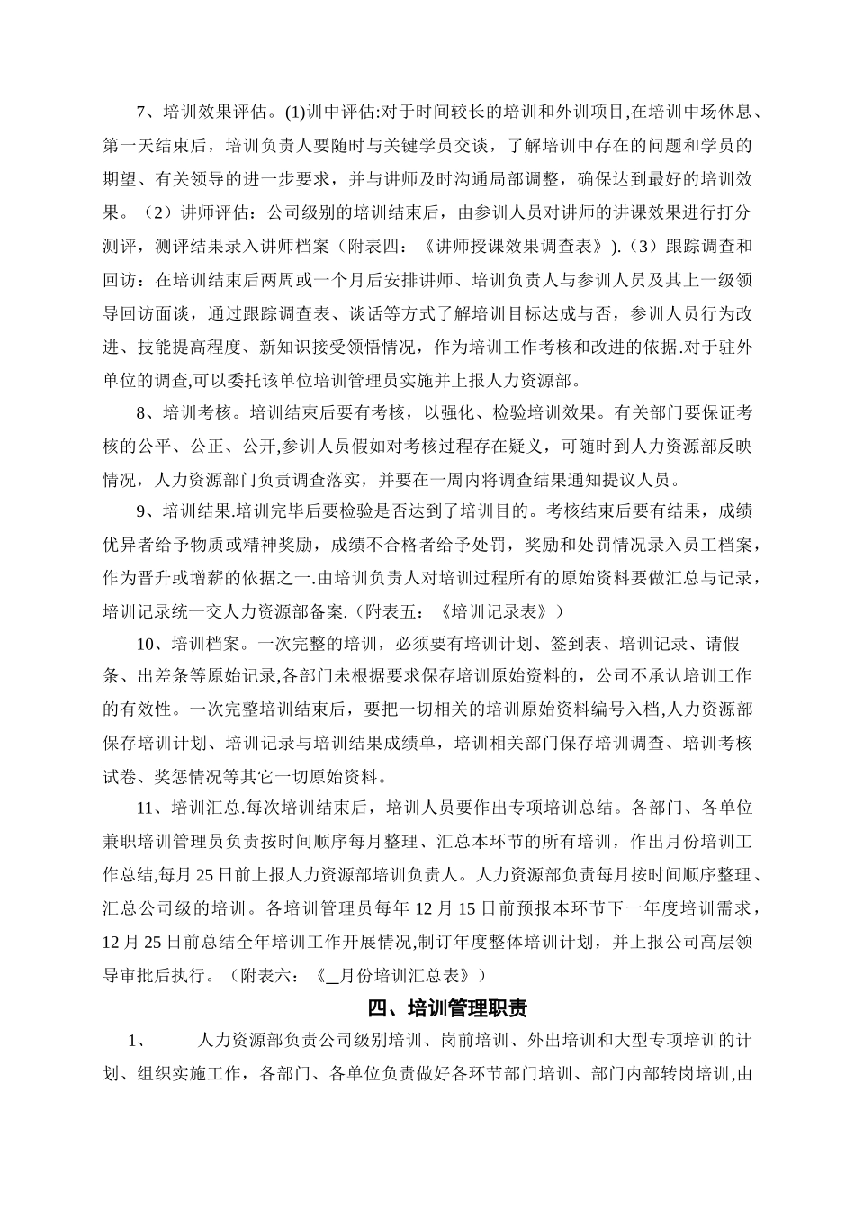 三太子公司培训管理制度_第3页