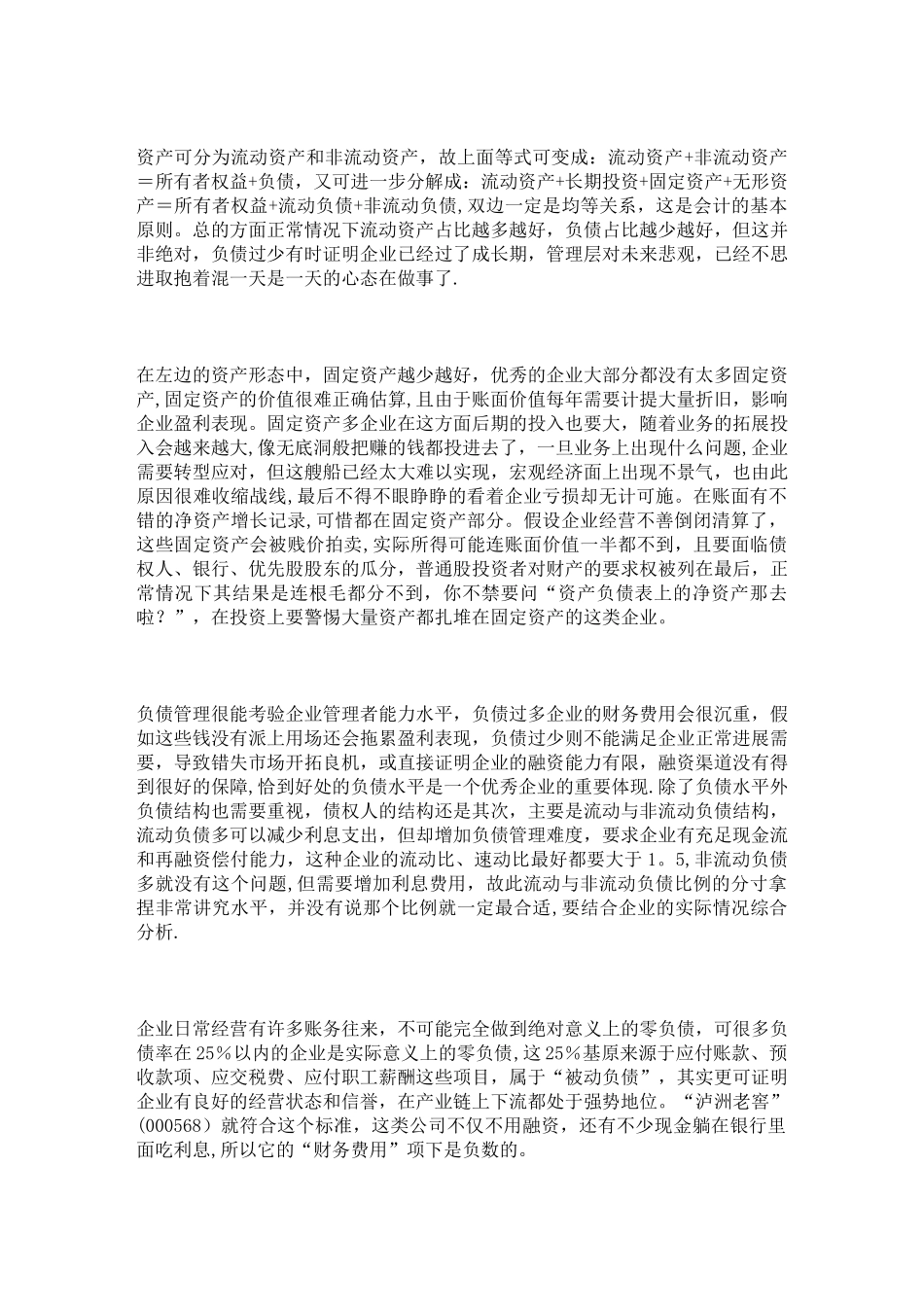 三大财务报表的作用_第2页