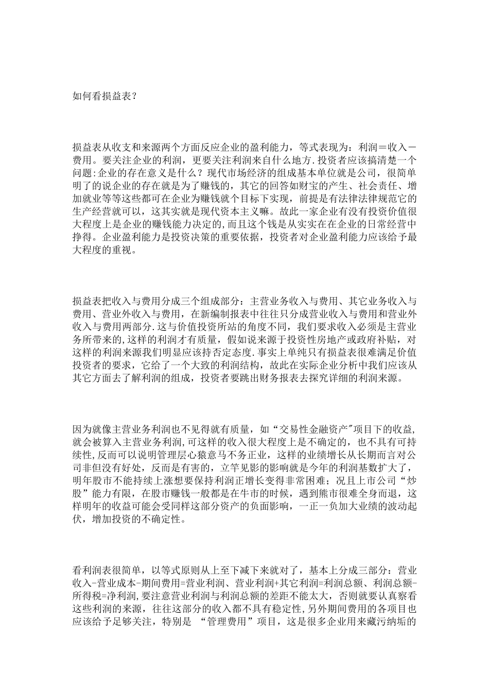 三大财务报表的作用_第3页