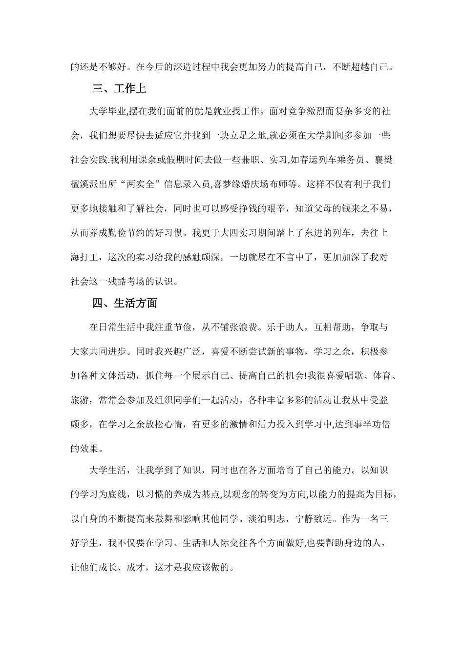 三好学生个人事迹材料_第2页