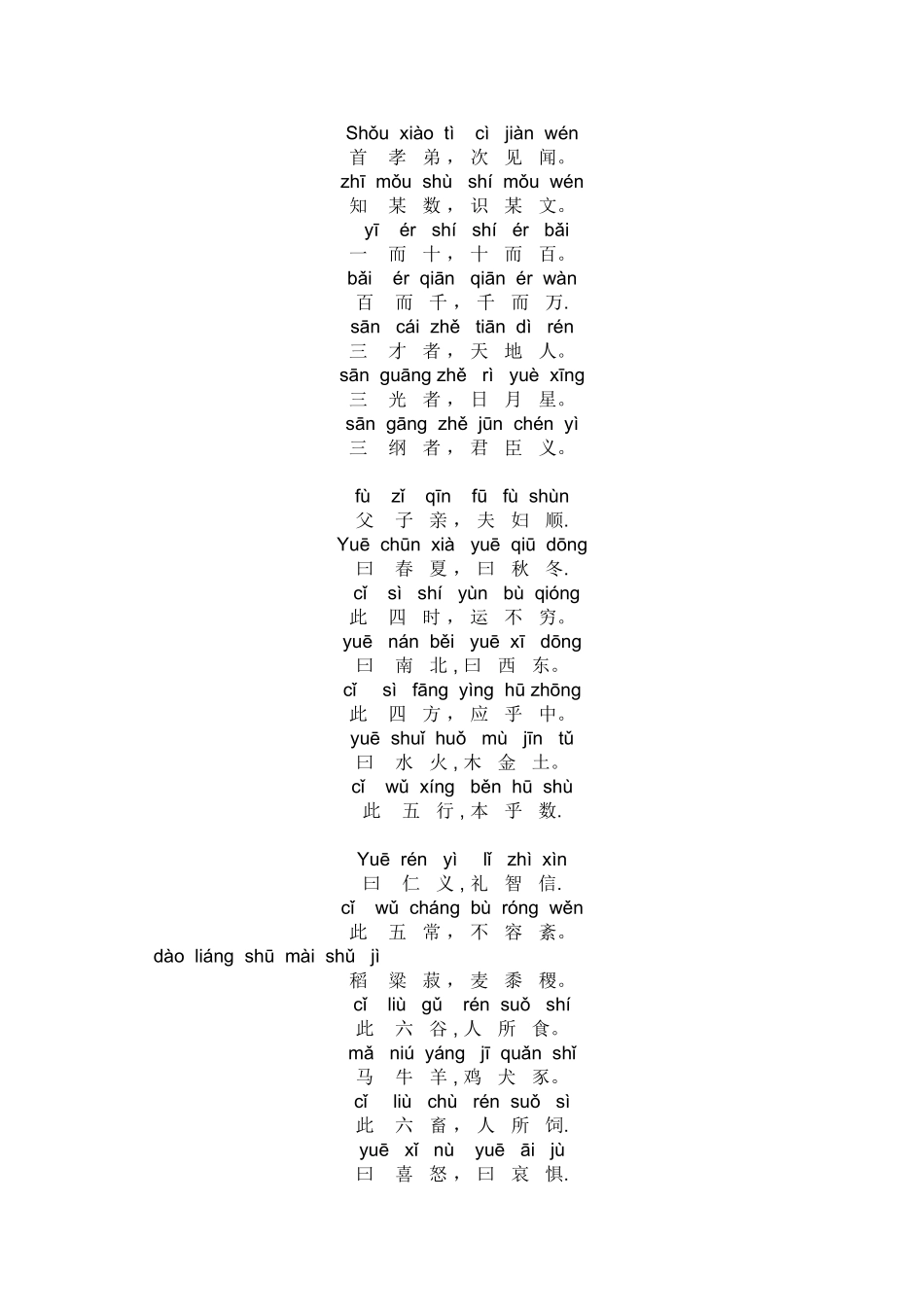 三字经全文带拼音标准版_第2页