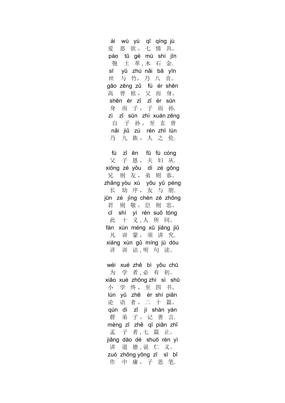 三字经全文带拼音标准版_第3页