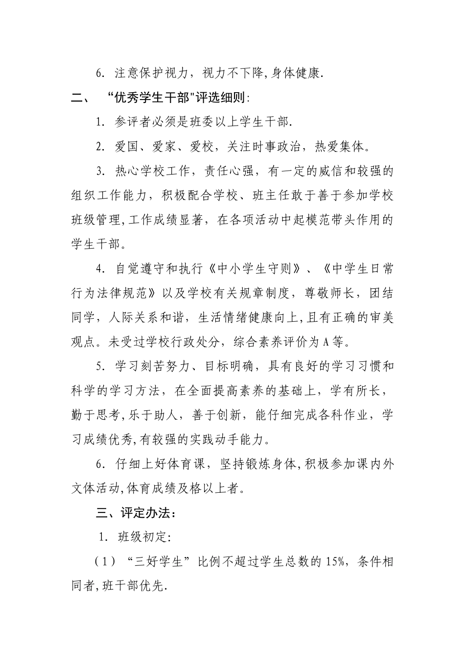 三好学生-优秀学生干部-制度_第3页