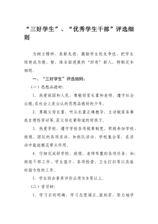 三好学生-优秀学生干部-制度