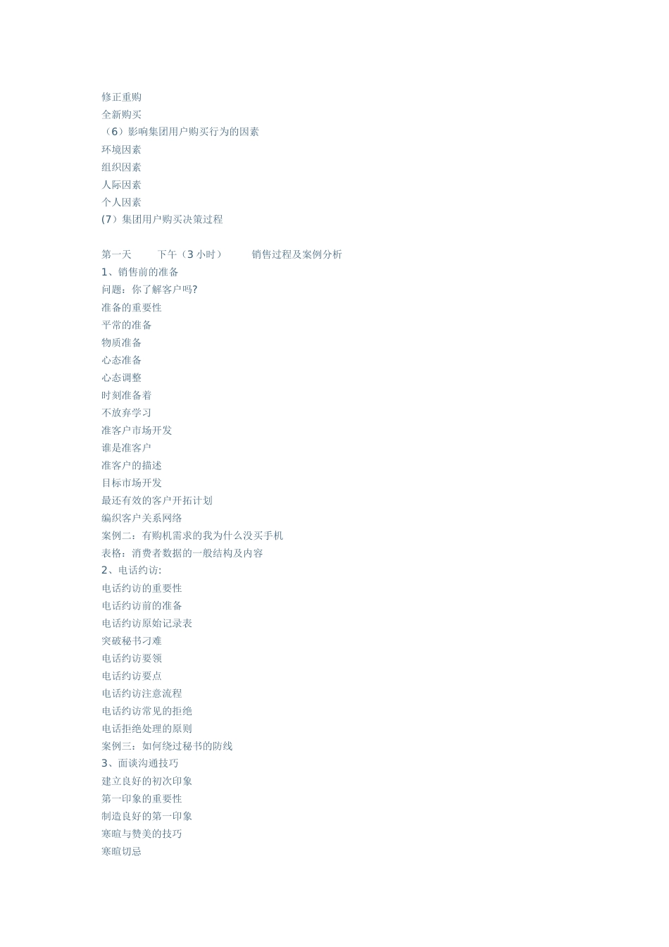 三夫卓越--大客户销售策略及服务技巧培训_第2页