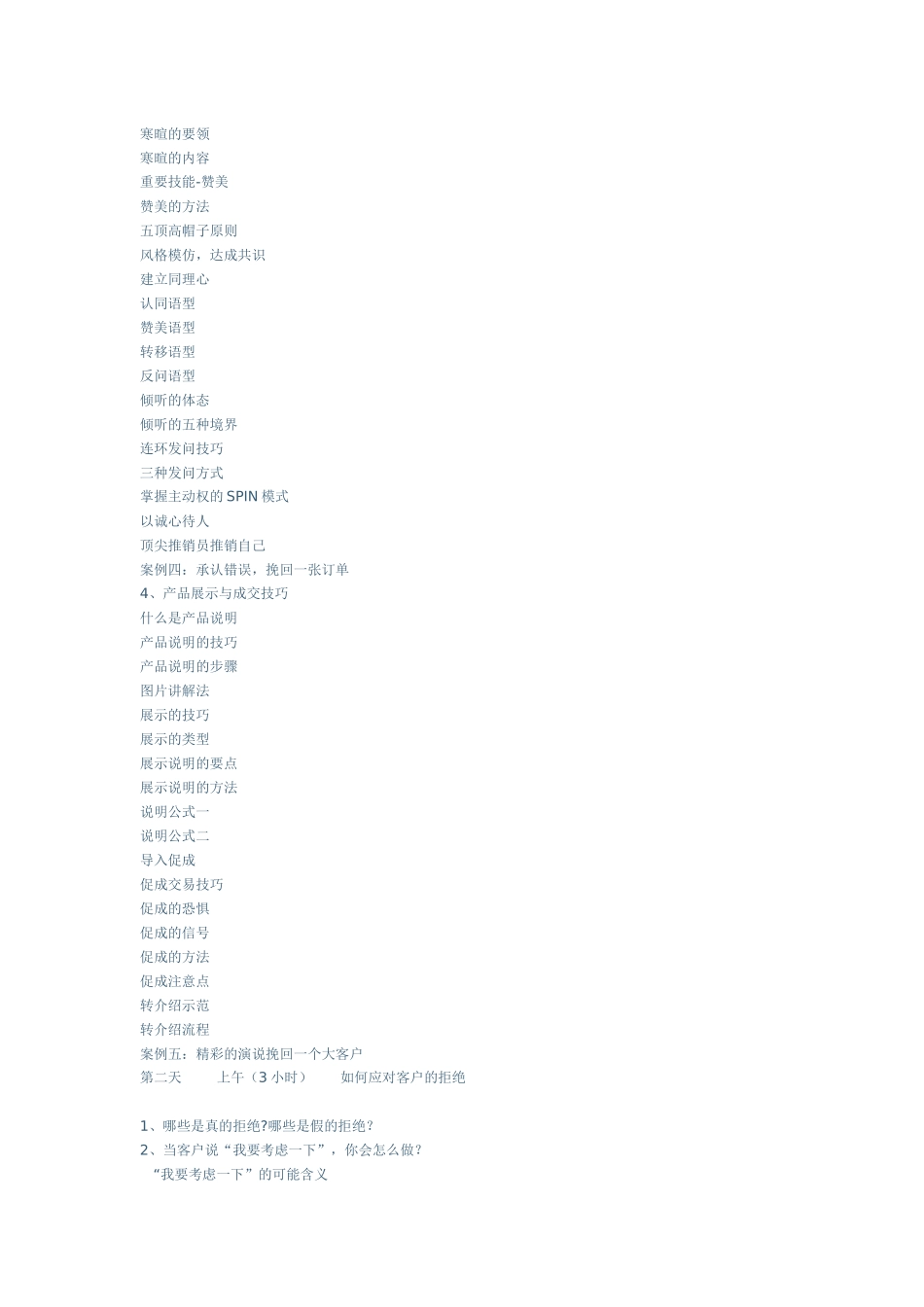 三夫卓越--大客户销售策略及服务技巧培训_第3页