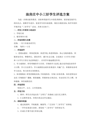 三好学生评选方案