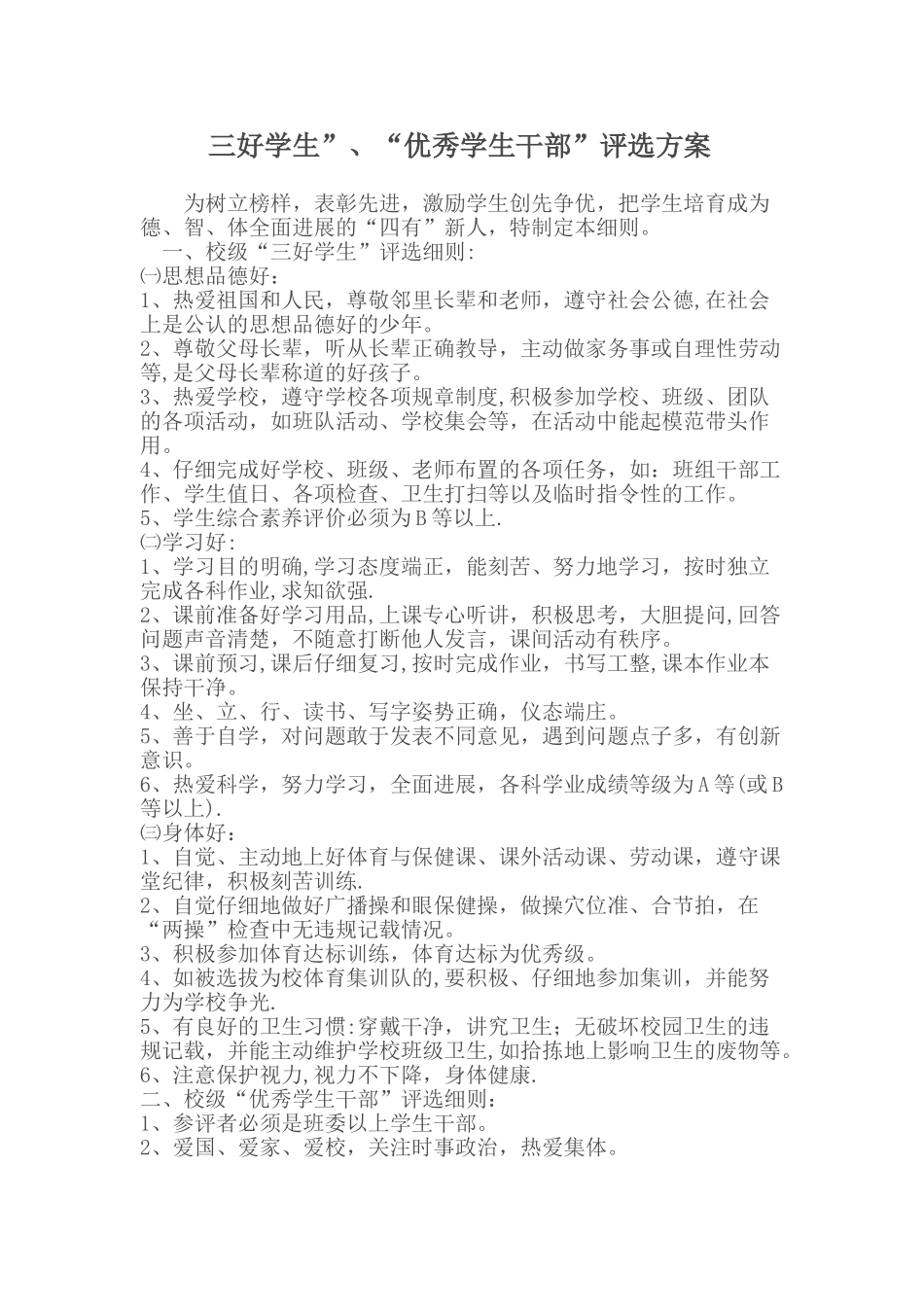 三好学生评比方案_第1页