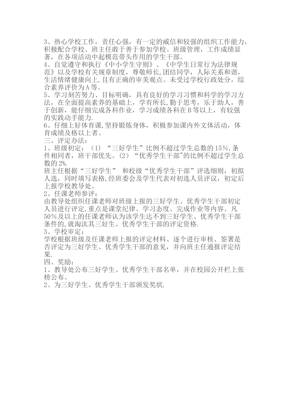 三好学生评比方案_第2页