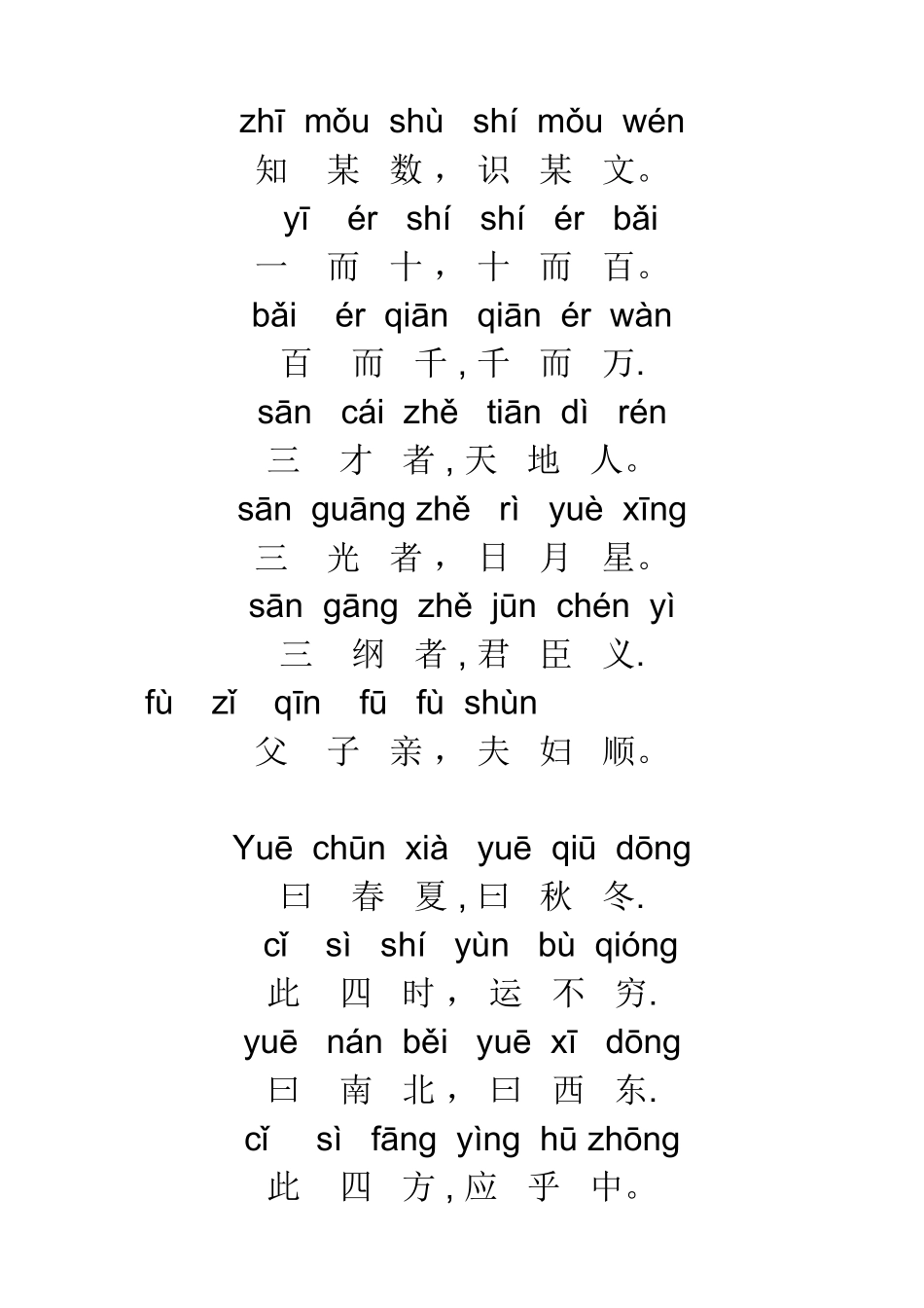 三字经全文正版_第3页