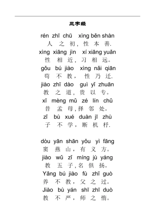 三字经全文正版