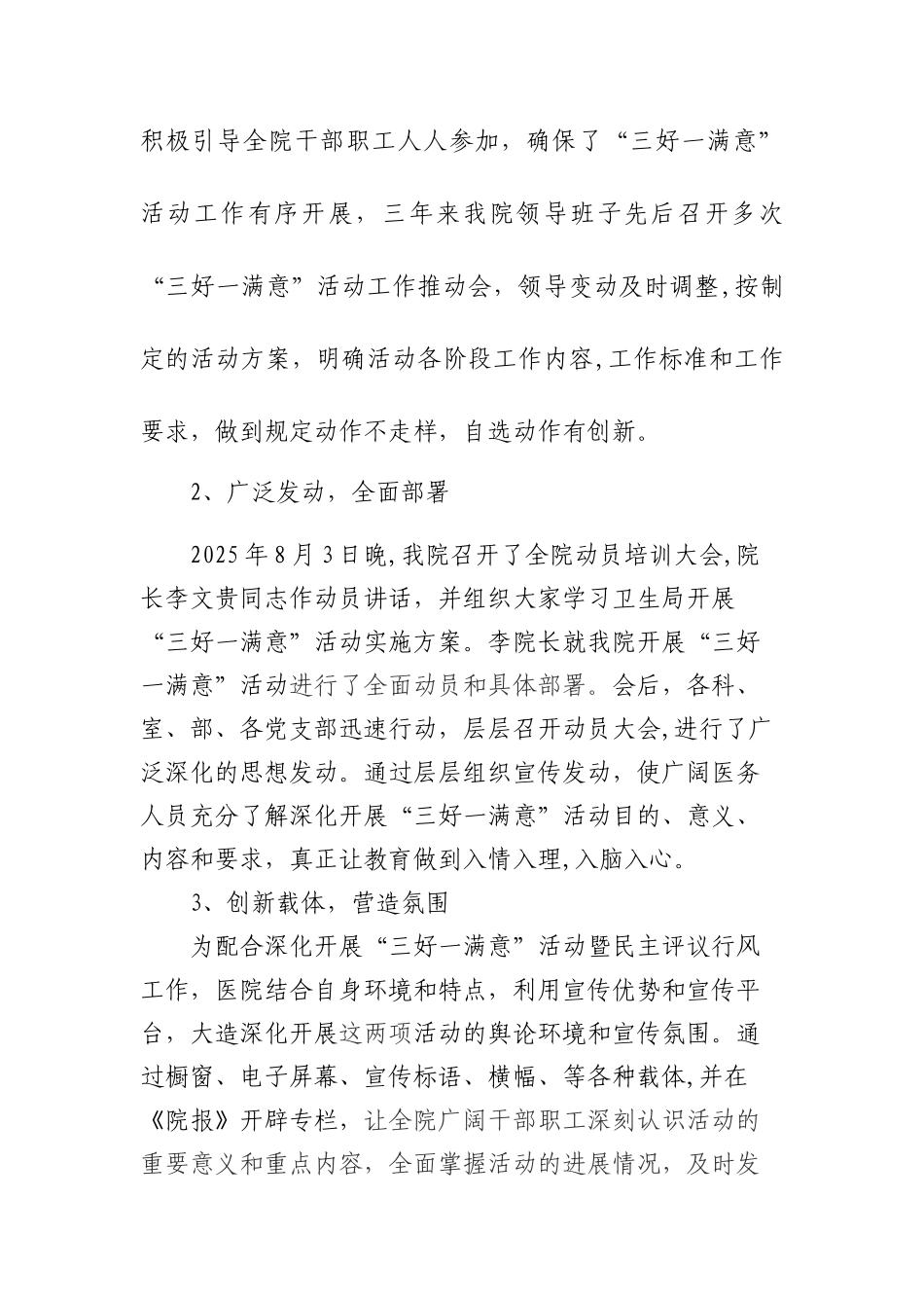 三好一满意工作总结-2025.11.21_第2页