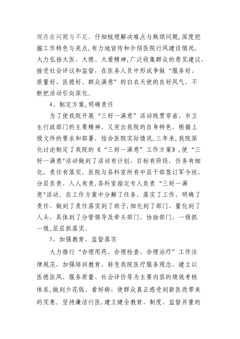 三好一满意工作总结-2025.11.21_第3页