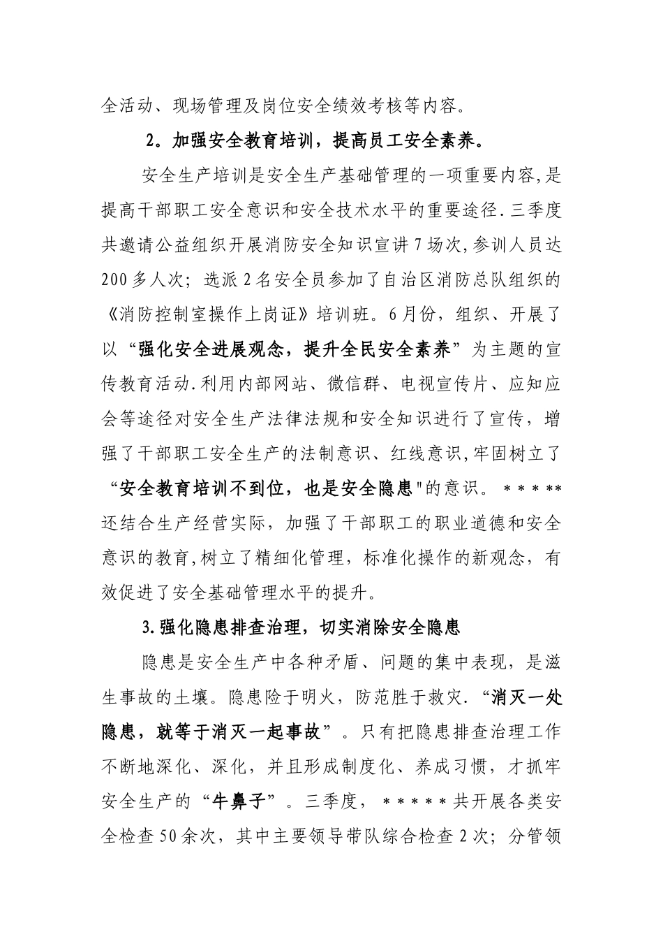 三季度安全工作总结和四季度安全工作的安排_第2页