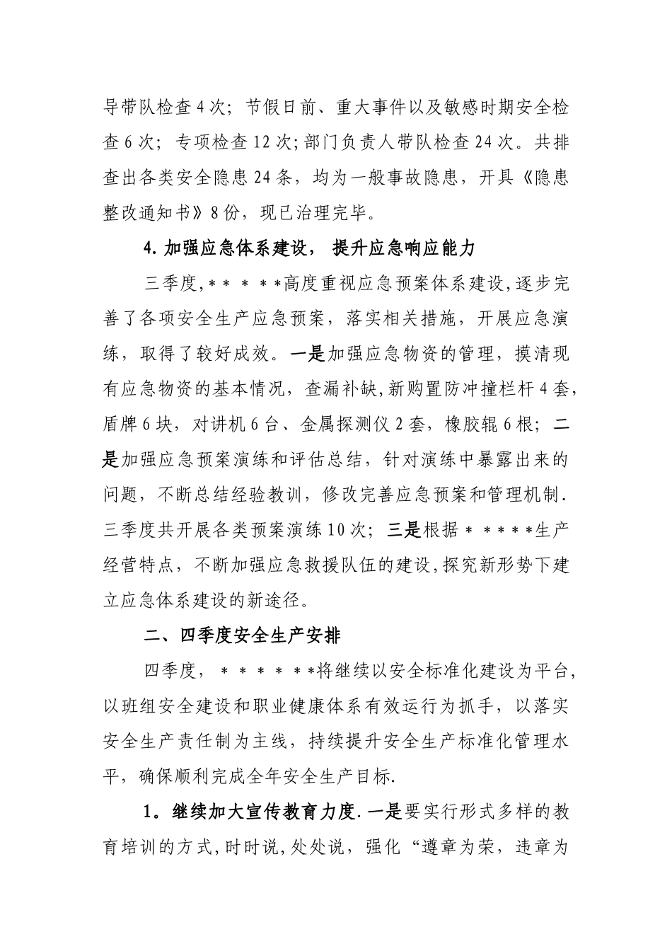 三季度安全工作总结和四季度安全工作的安排_第3页