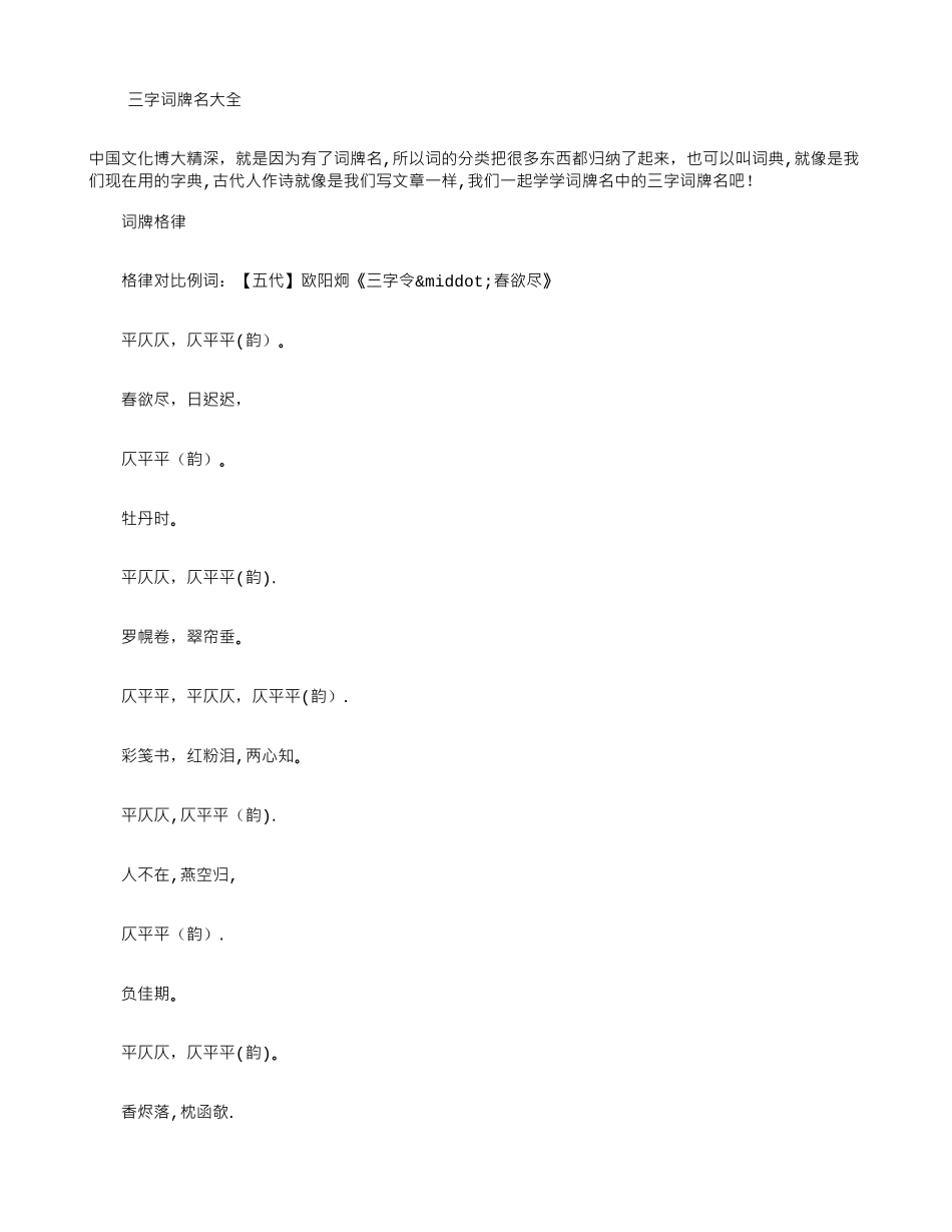 三字词牌名大全_第1页