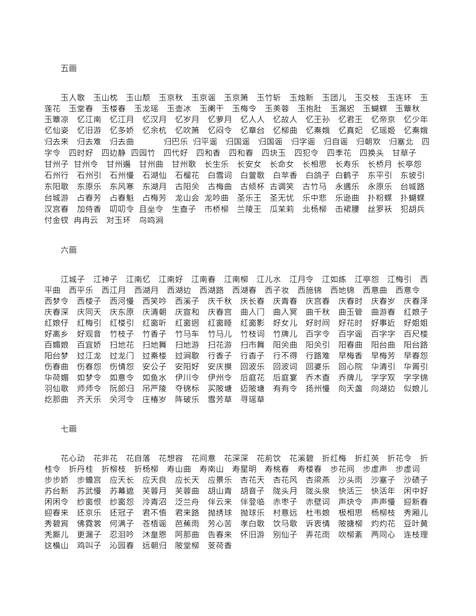 三字词牌名大全_第3页
