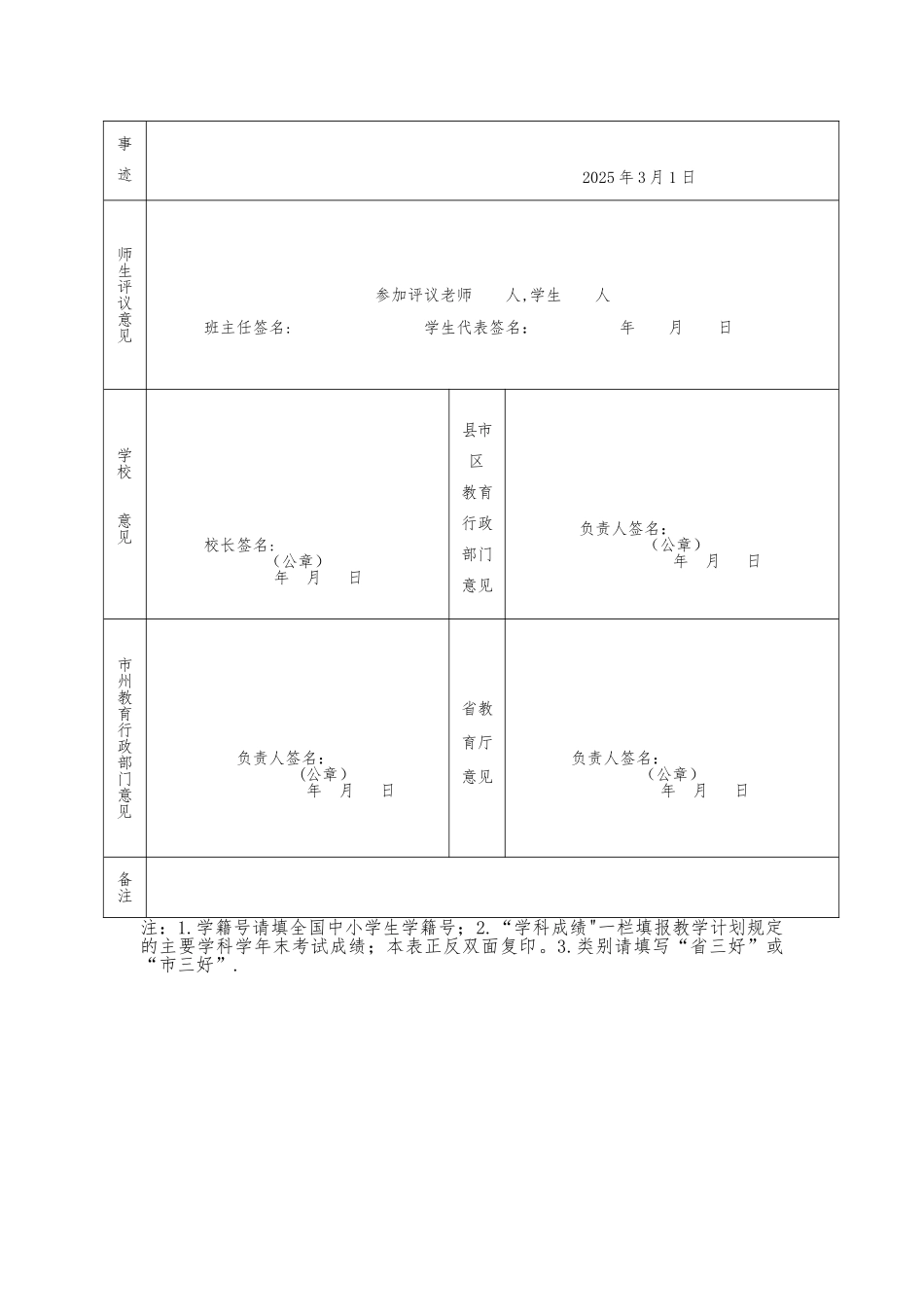 三好学生申报审批表-附件9_第2页