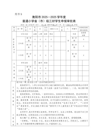 三好学生申报审批表-附件9