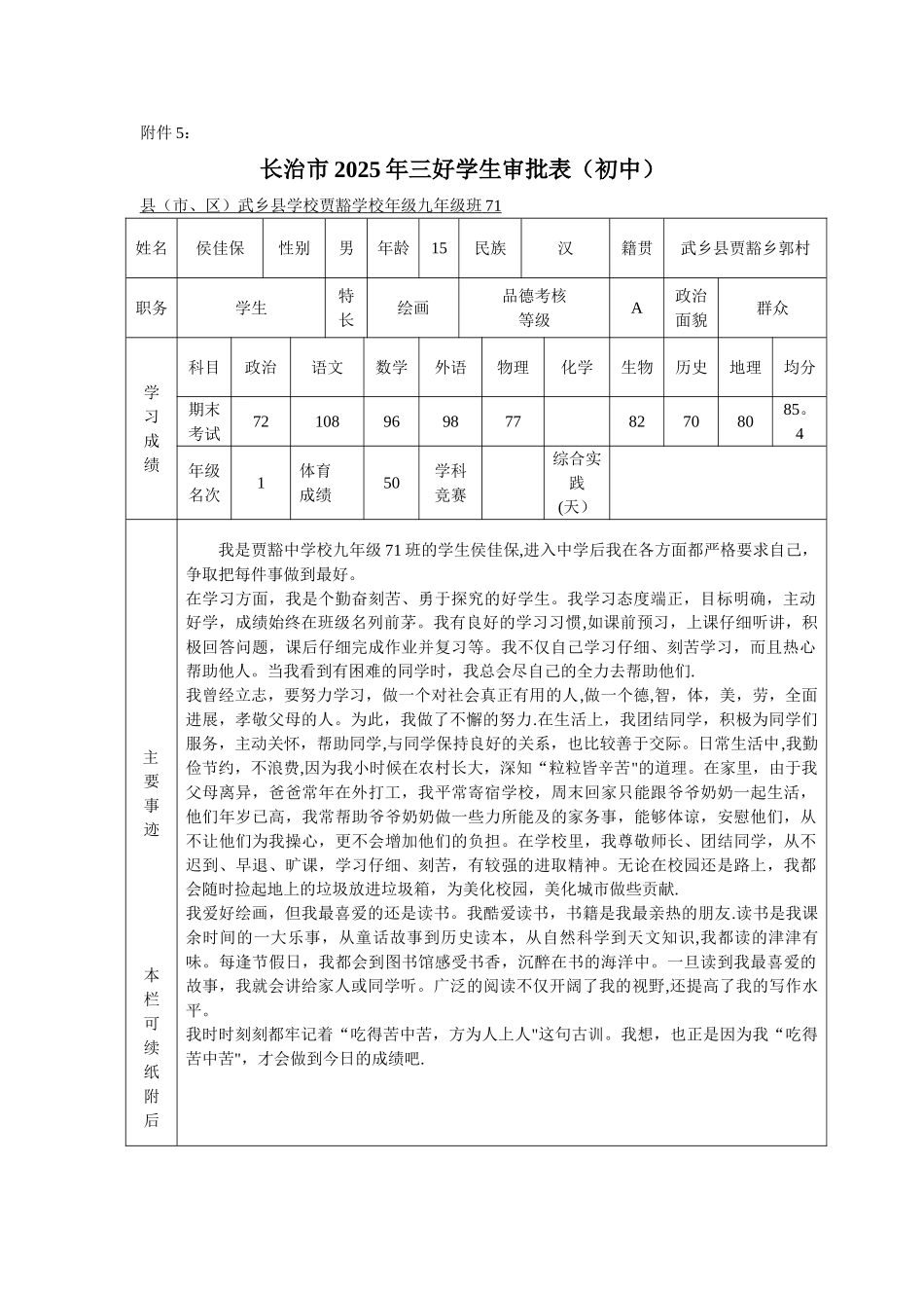 三好学生申报表_第1页