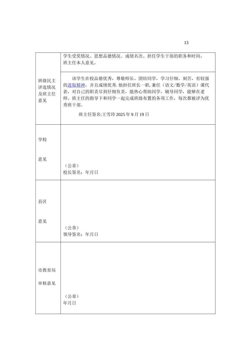 三好学生申报表_第2页