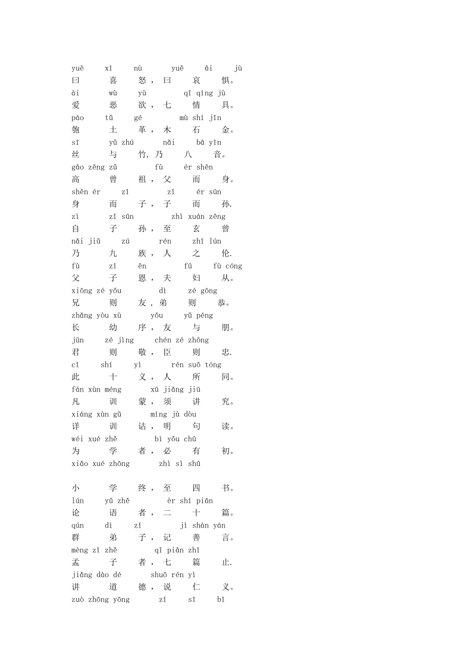 三字经全文及翻译_第3页