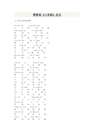 三字经全文及翻译