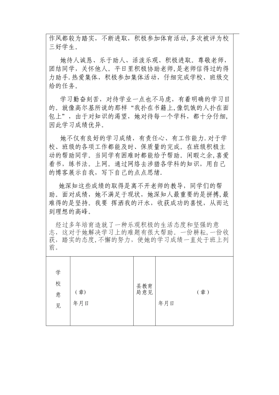 三好学生登记表_第2页