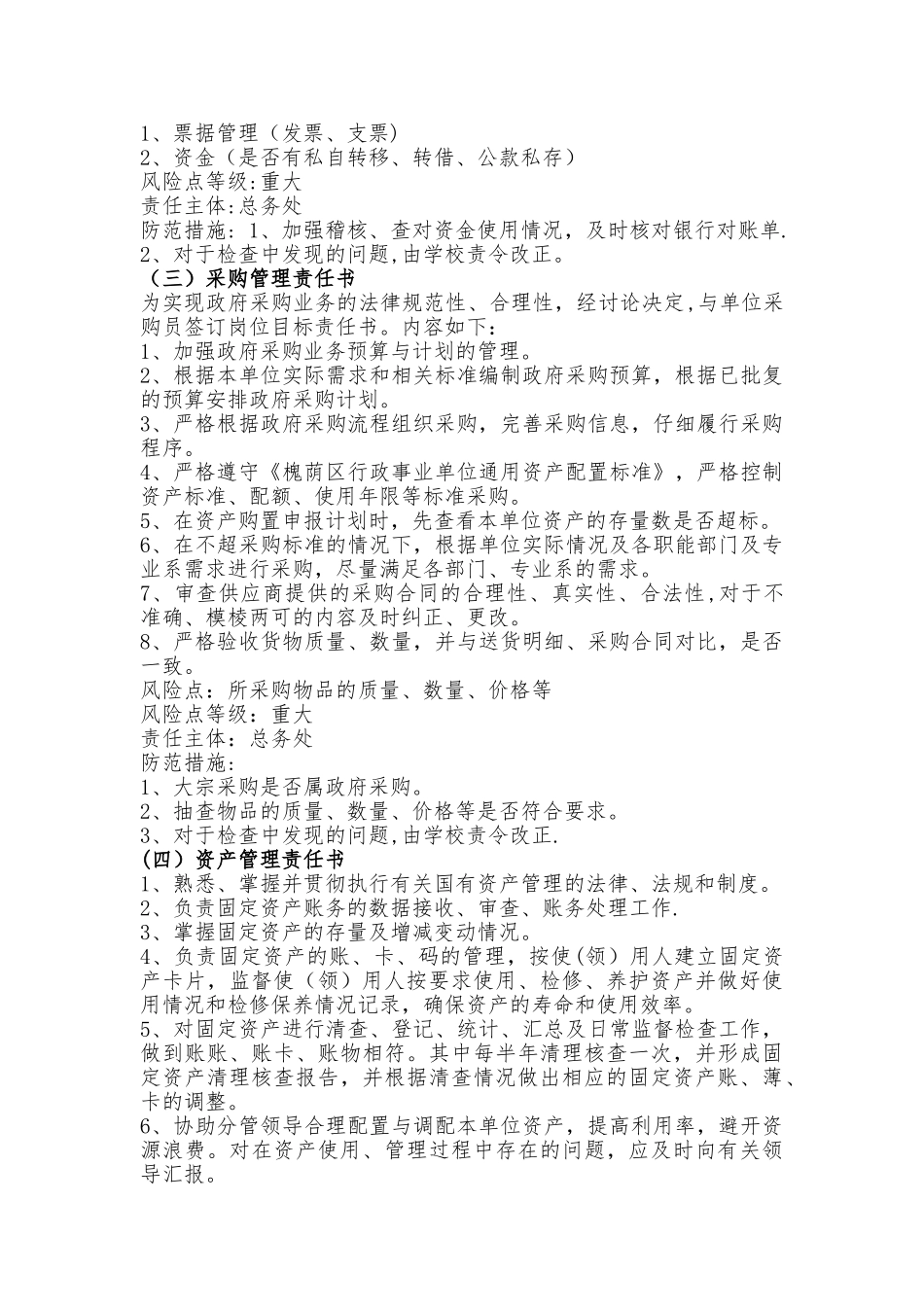 三完小单位岗位职责清单_第2页