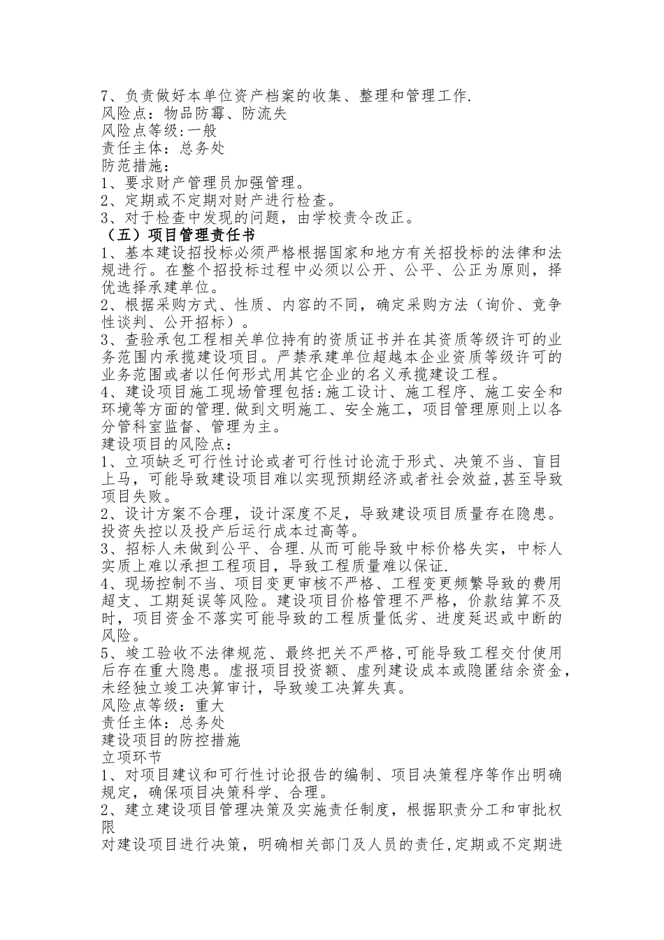 三完小单位岗位职责清单_第3页