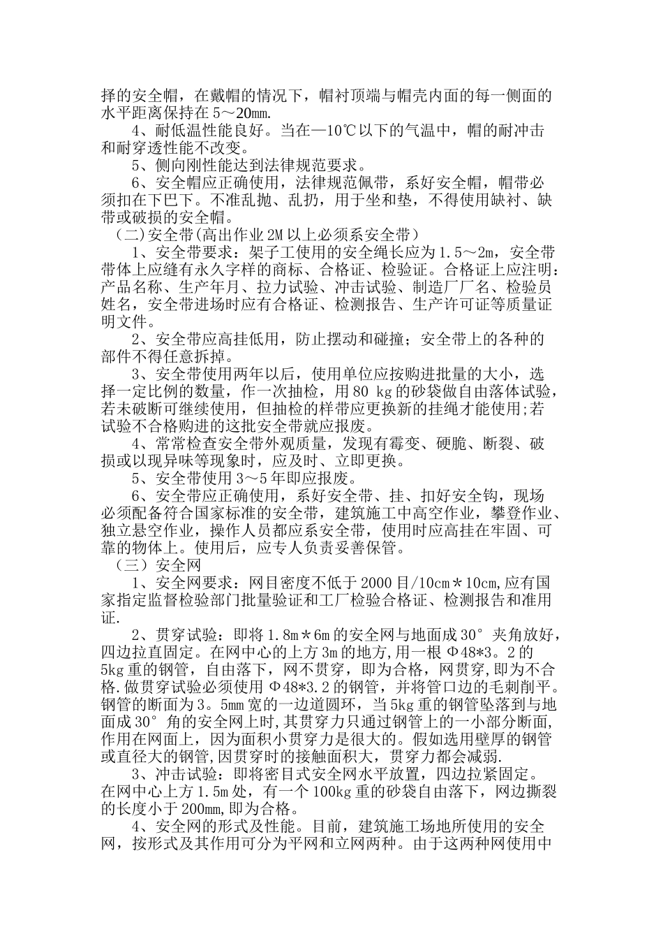 三宝、四口、五临边安全防护施工方案_第3页