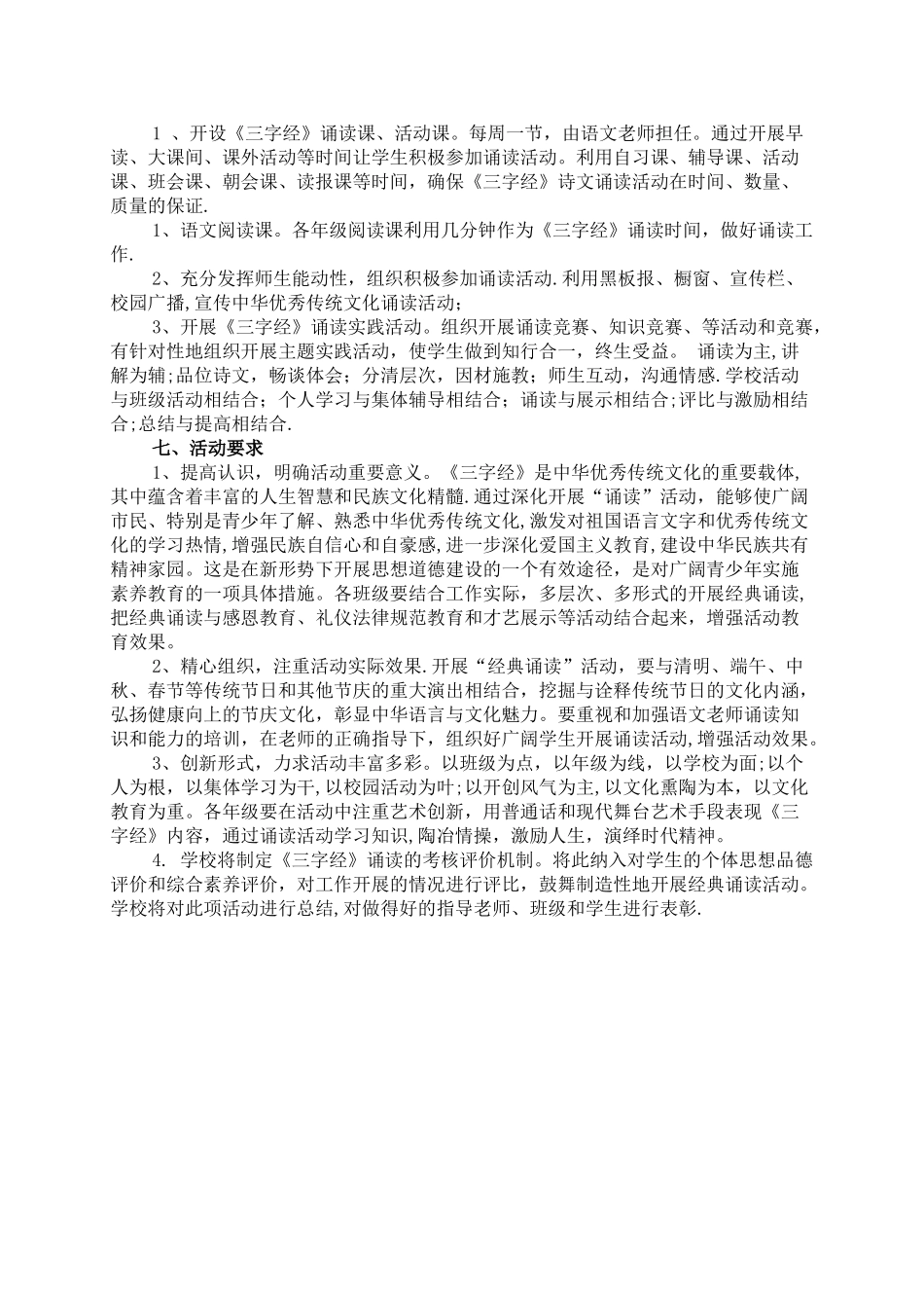 三字经活动方案_第2页