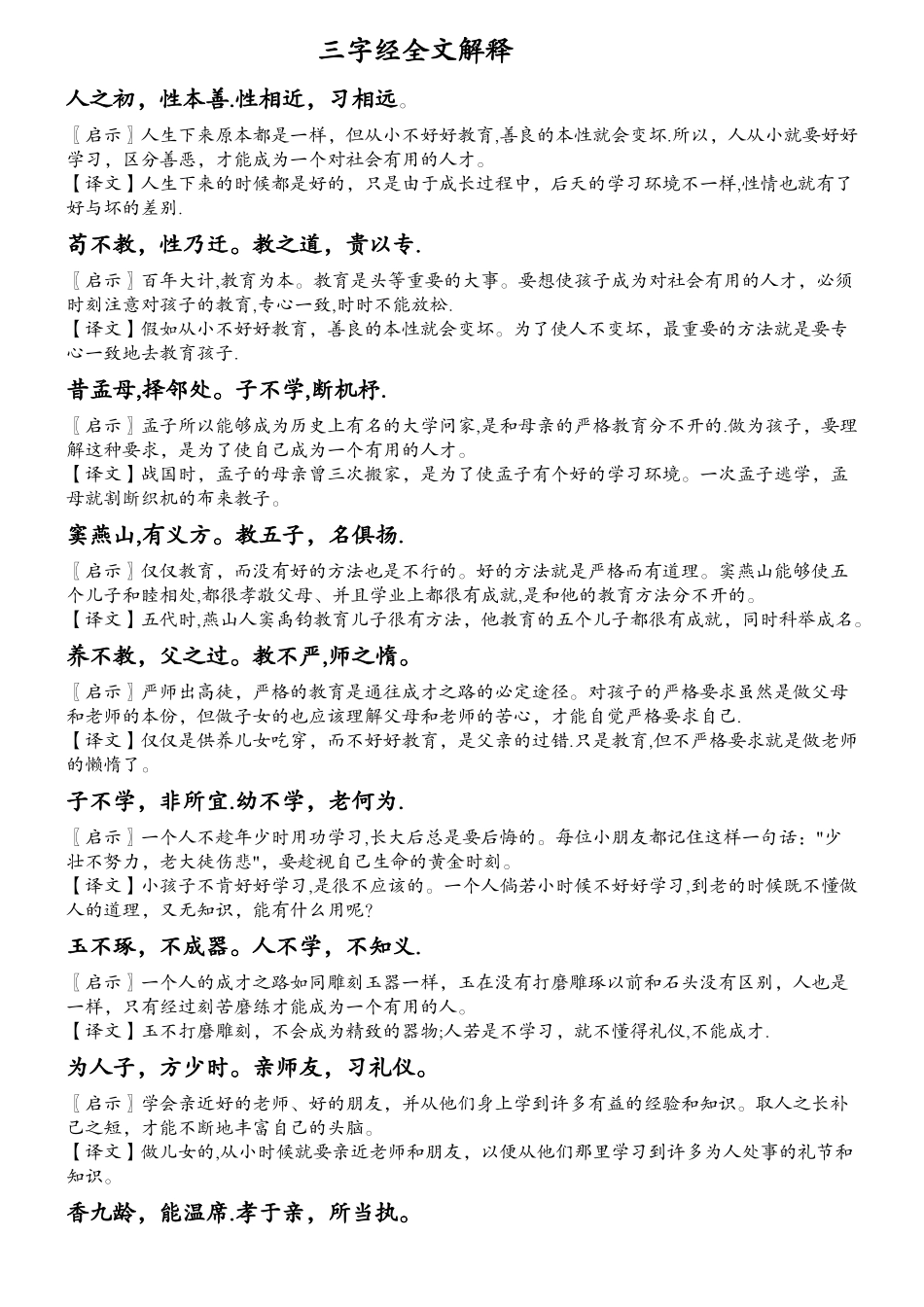 三字经全文解释_第1页