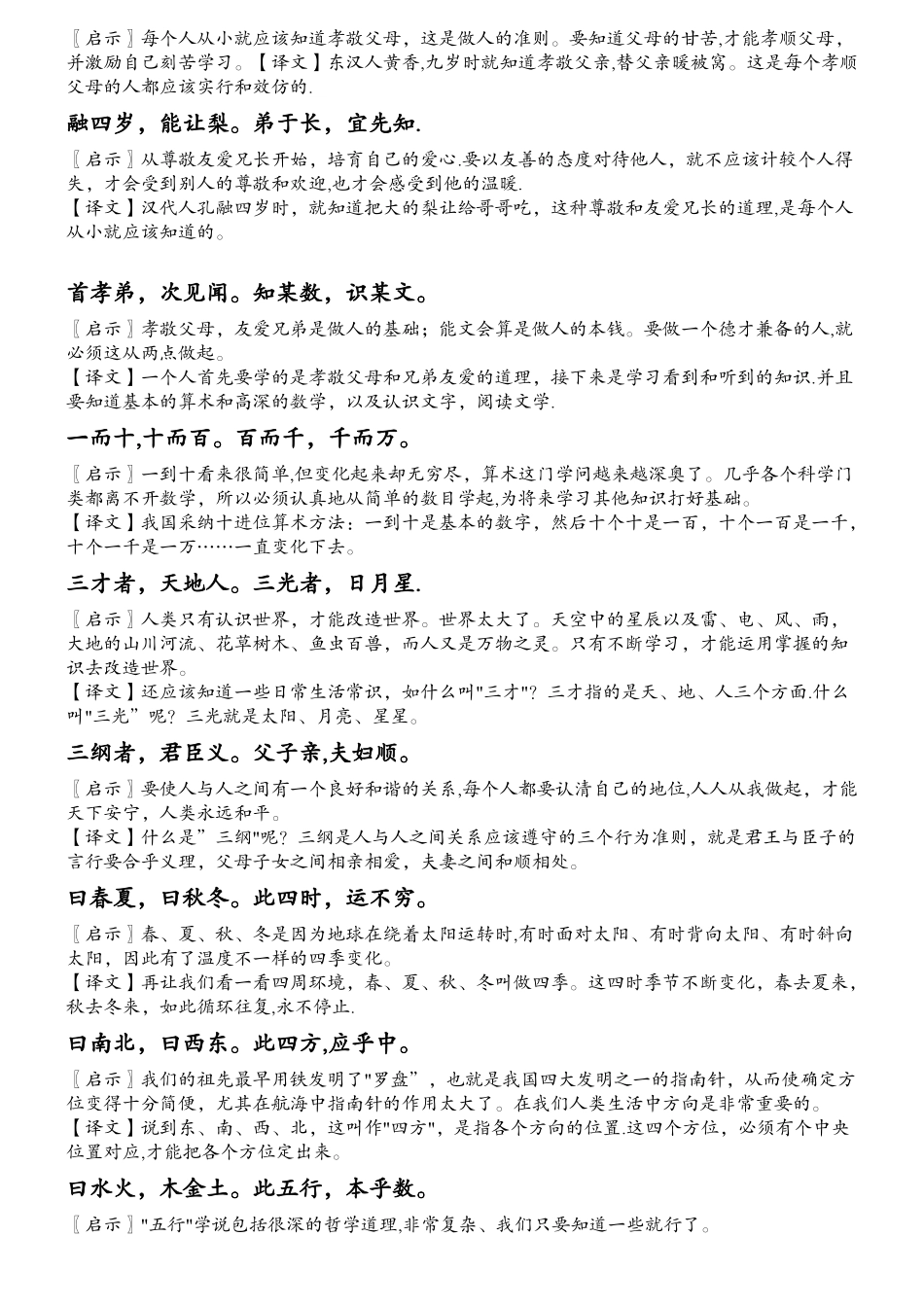 三字经全文解释_第2页