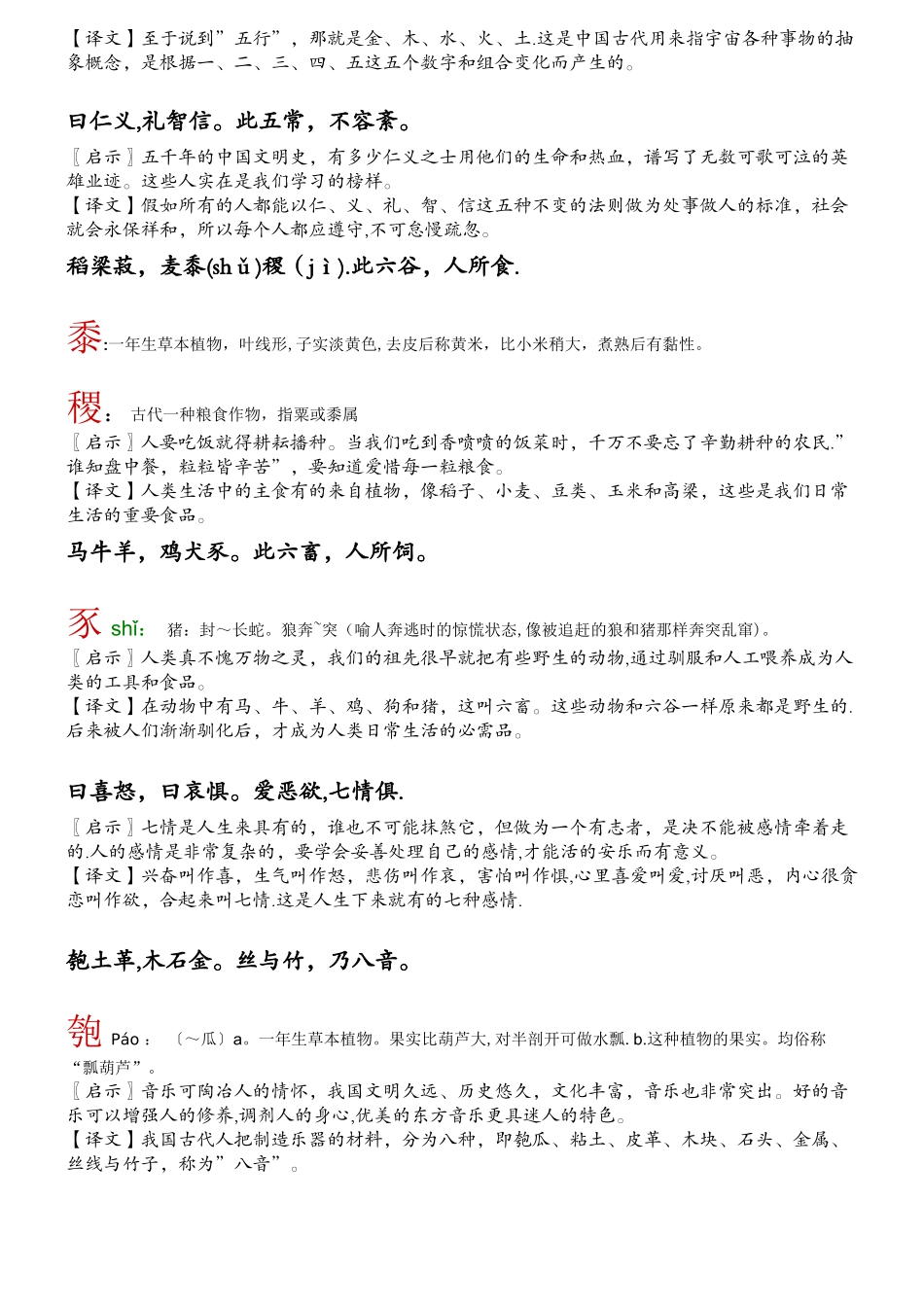 三字经全文解释_第3页
