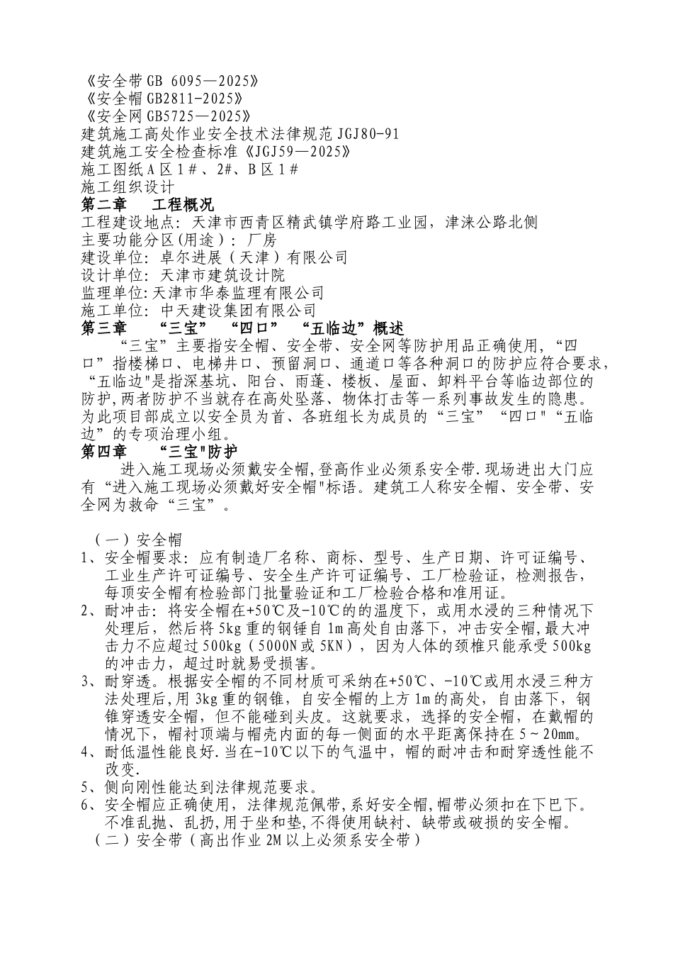 三宝四口五临边专项施工方案_第2页