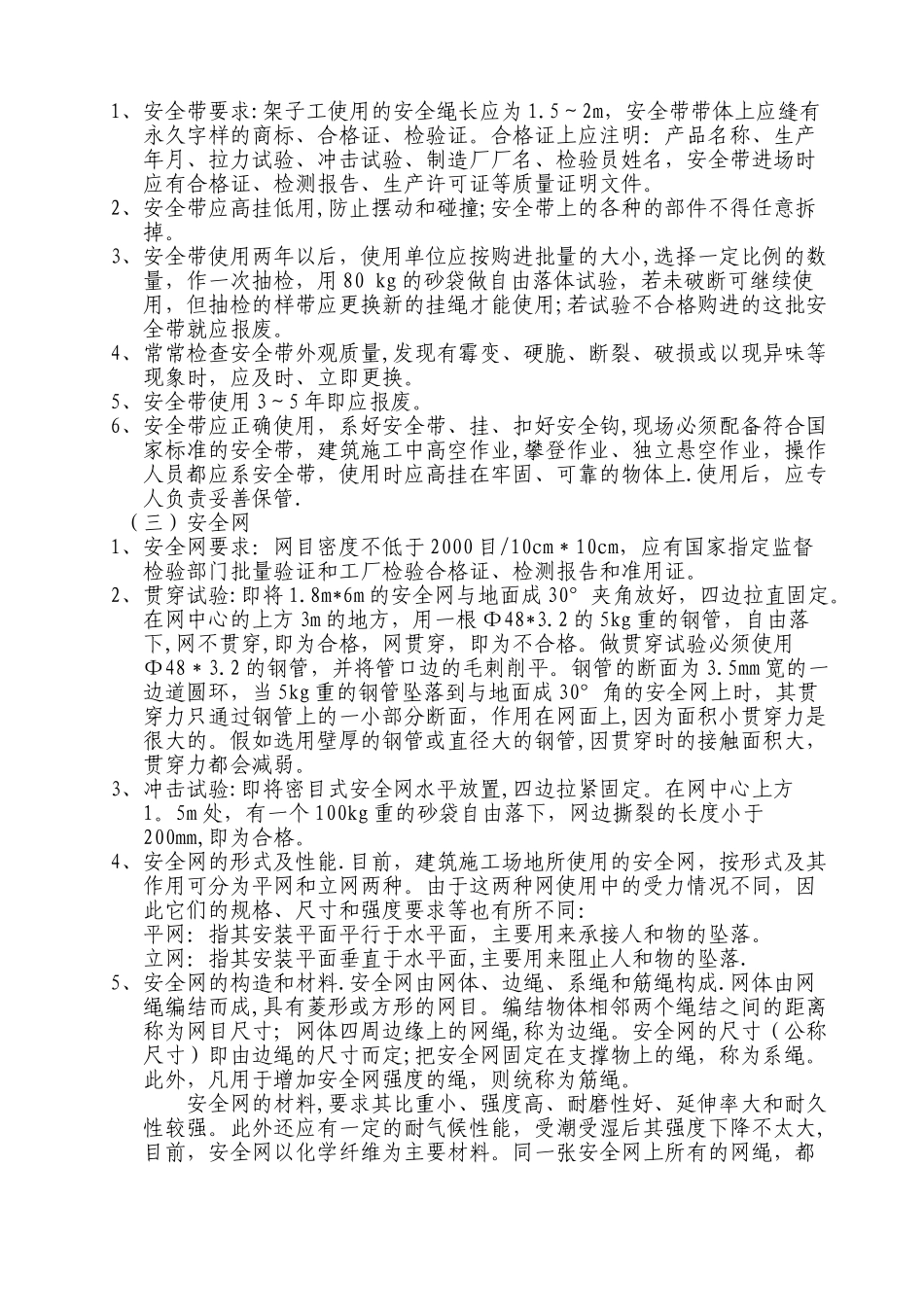 三宝四口五临边专项施工方案_第3页