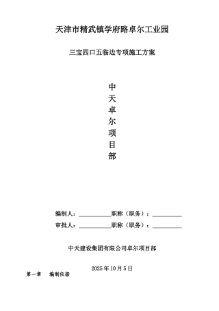 三宝四口五临边专项施工方案