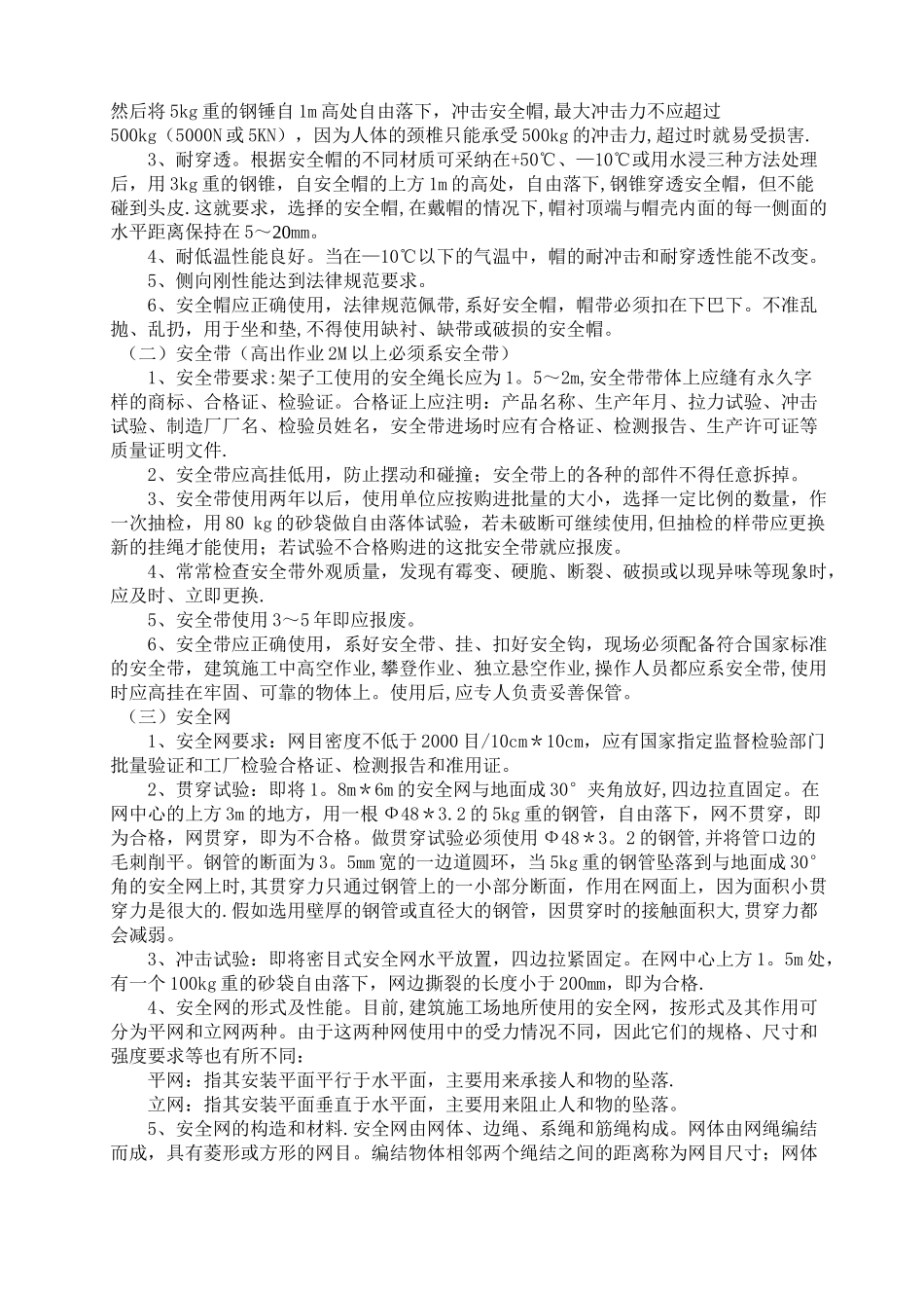 三宝四口五临边专项施工方案47568_第2页